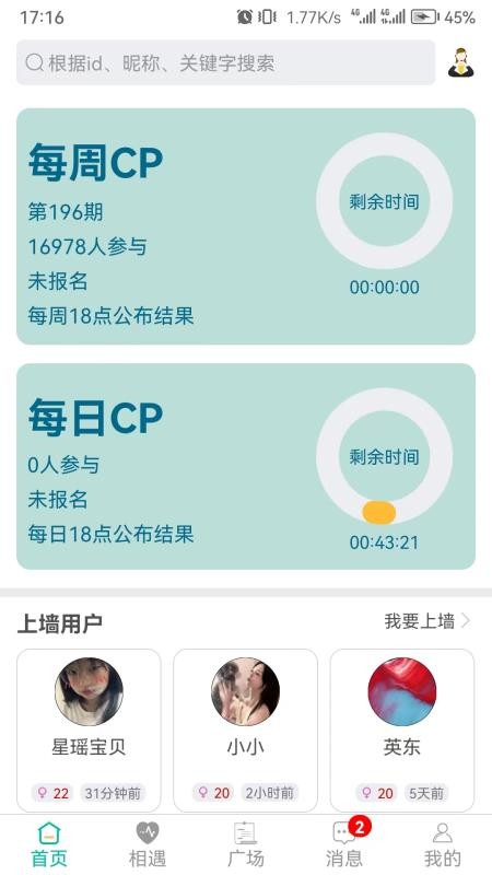 三天情侣处CP软件