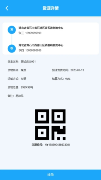 海龙运力宝司机版