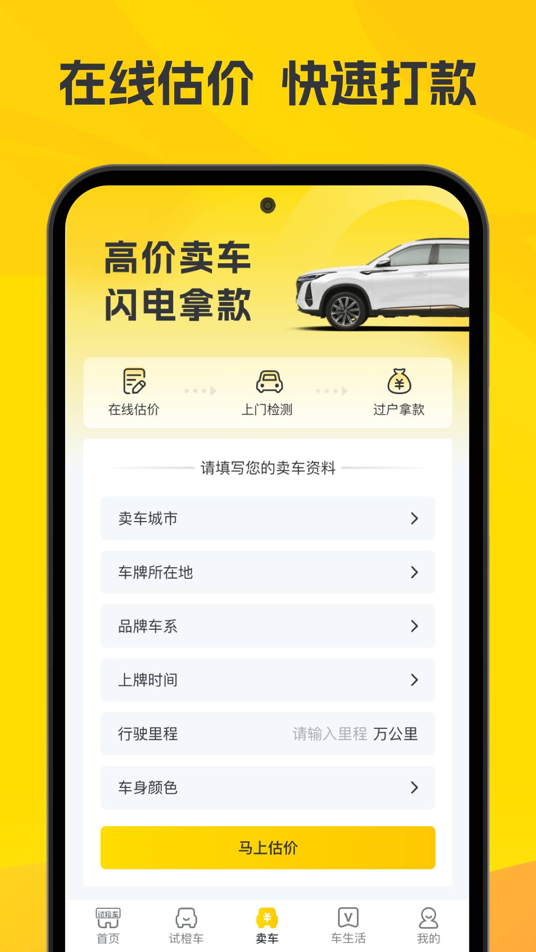 真橙二手车app