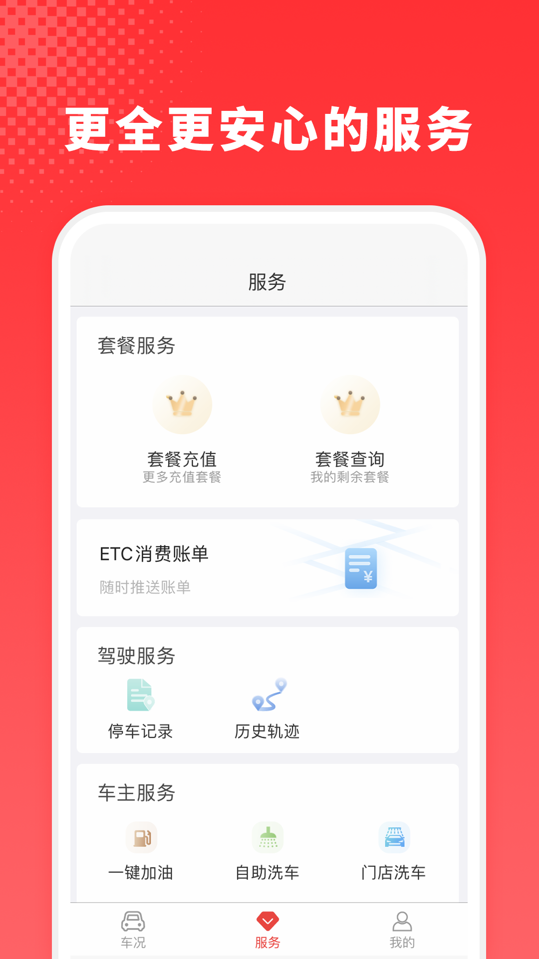 小万出行行车记录仪软件