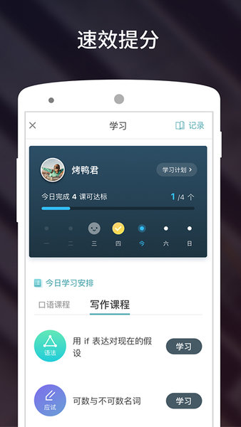 流利说雅思软件