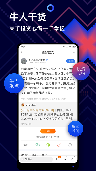 雪球手游