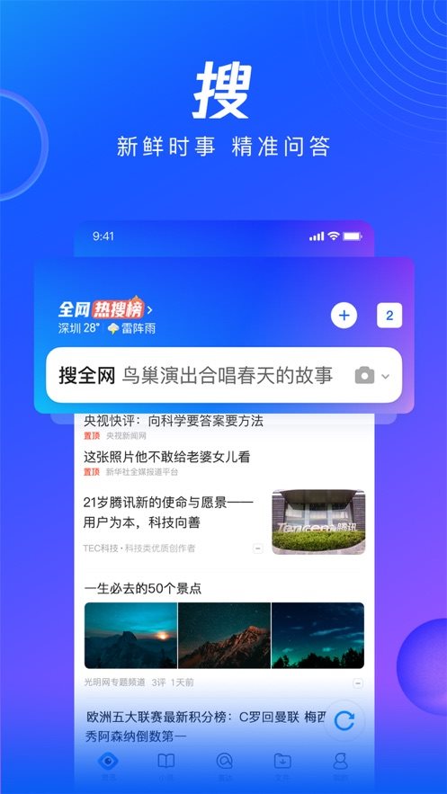 qq浏览器手表版