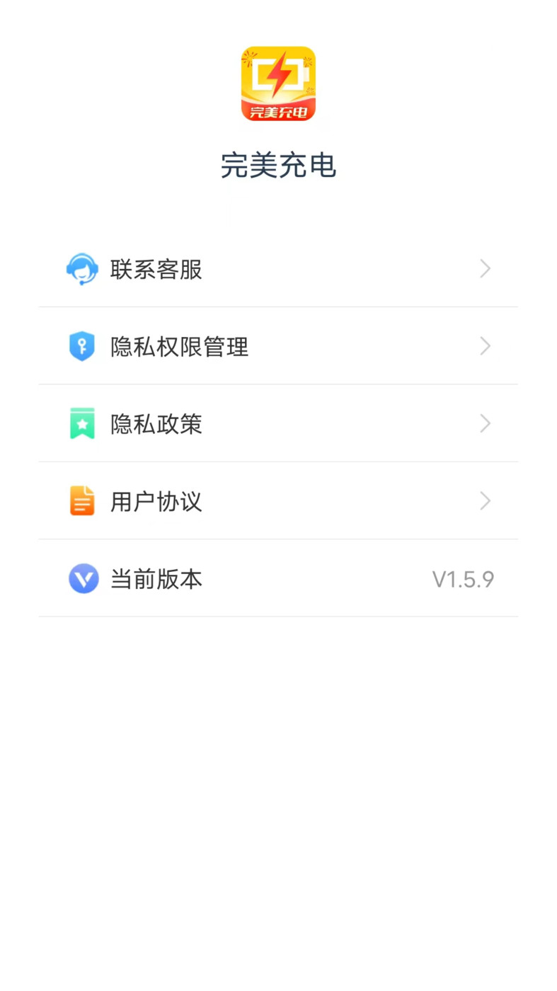 完美充电电桩app手机版