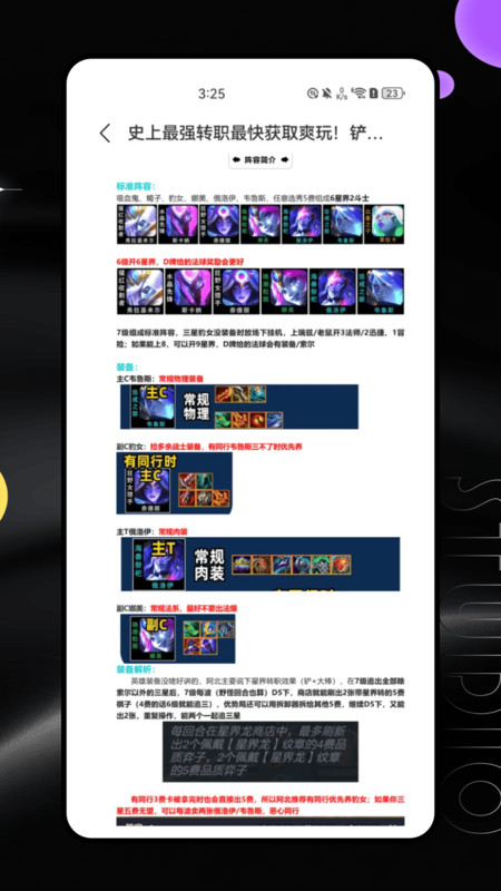 云顶助手攻略最新版