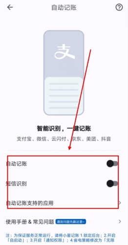 怎么自动记账配图2