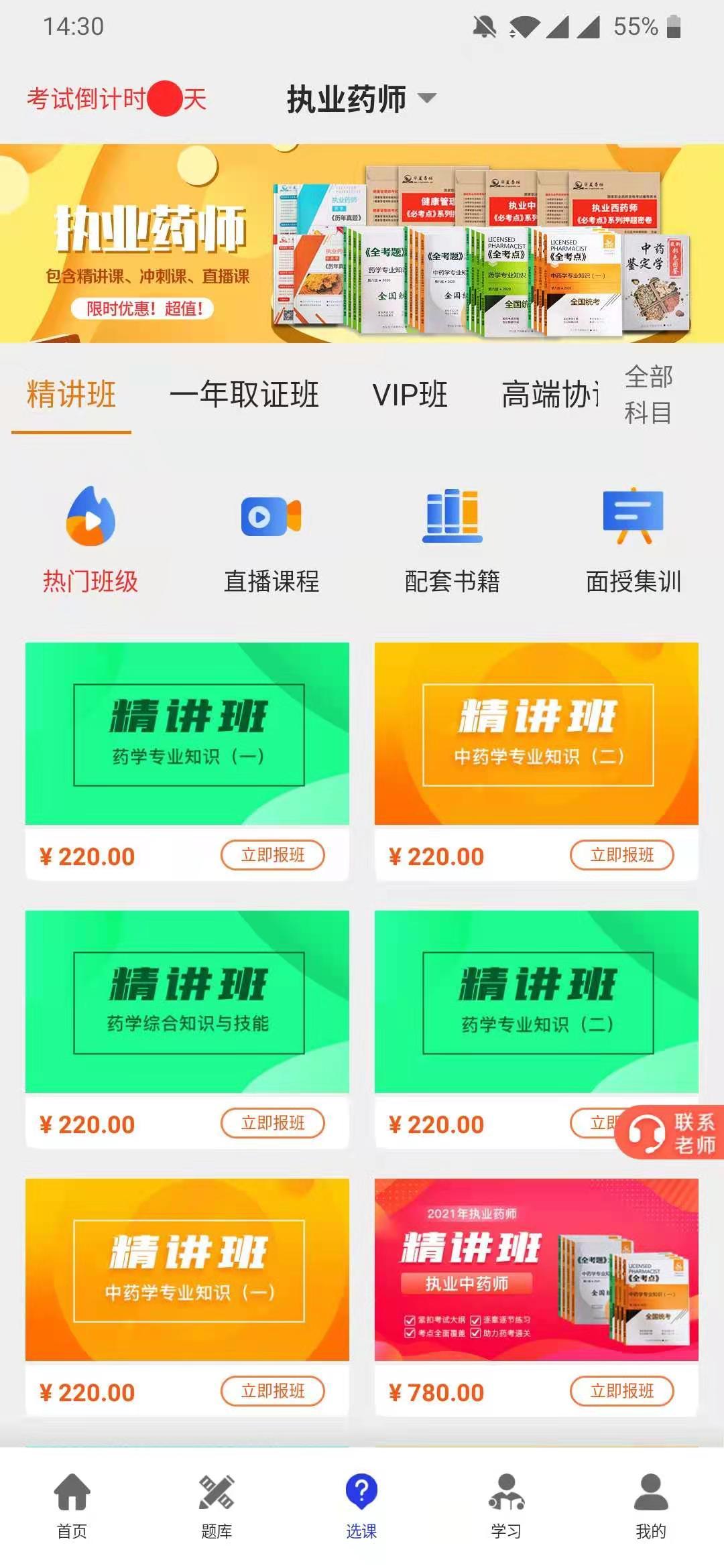 杏坛学堂官方版