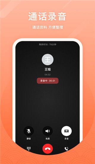 微微电话免费版