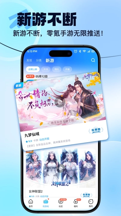 零氪手游最新版