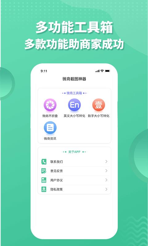 微商水印app