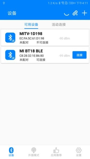 BLE调试宝正式版