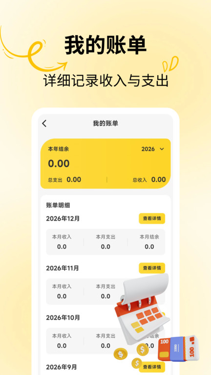 一键记账app