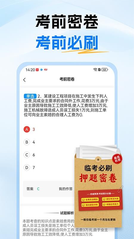 一级建造师题库app
