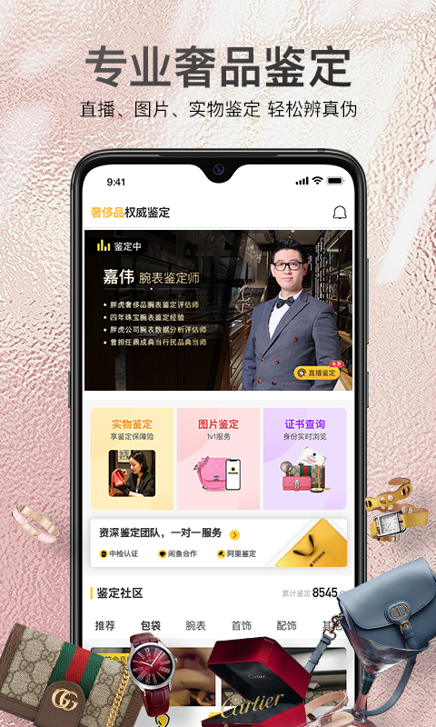 胖虎奢侈品鉴定