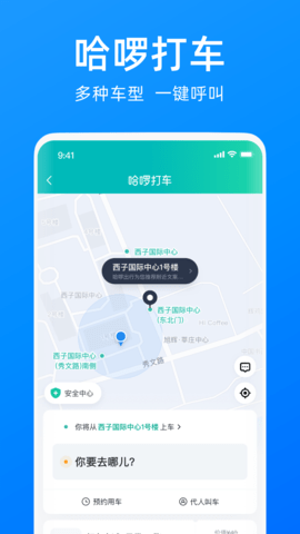 哈啰出行app