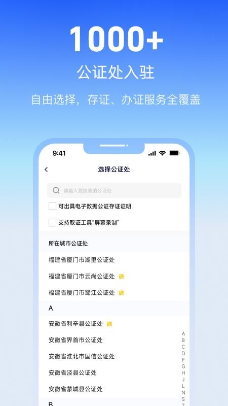 公证云