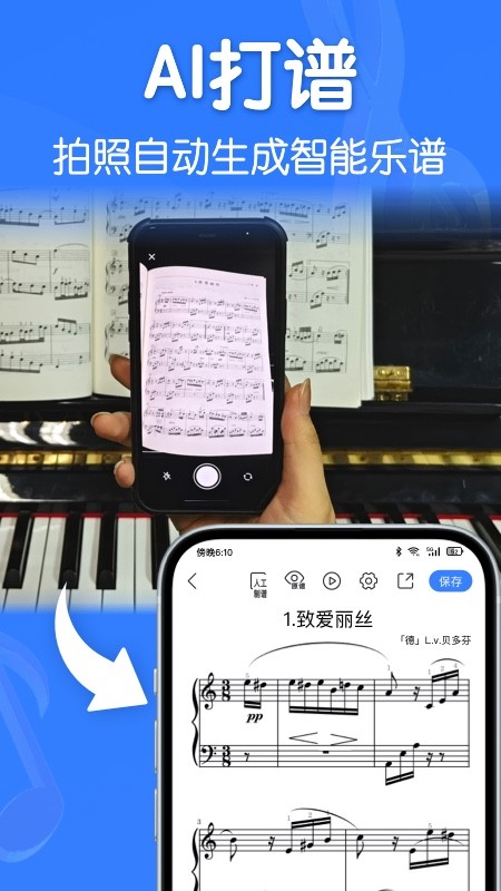 来音制谱app