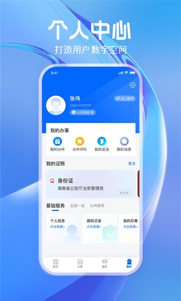 海易办app