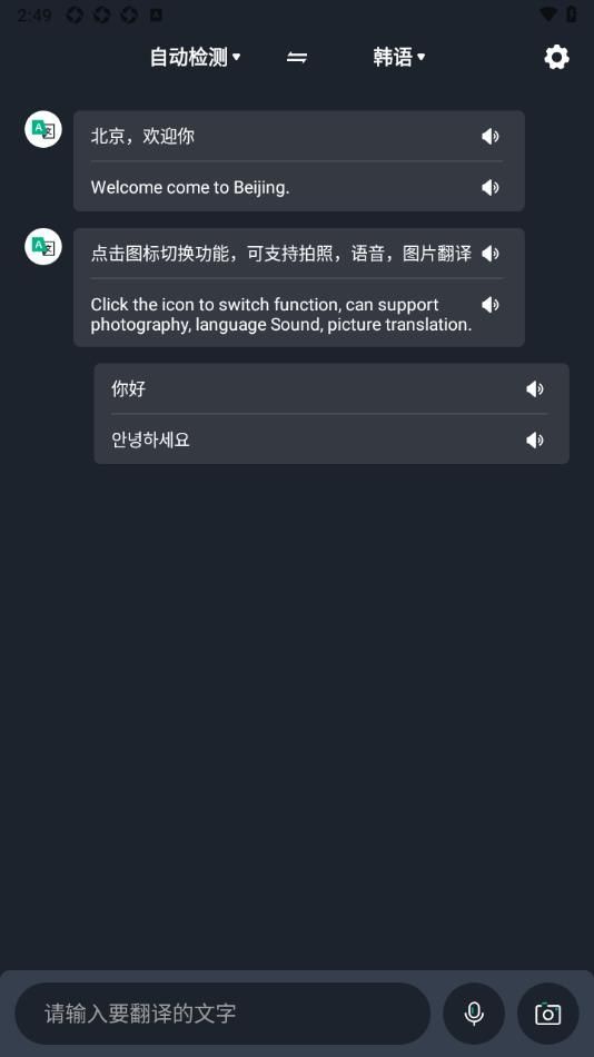 环游翻译官app