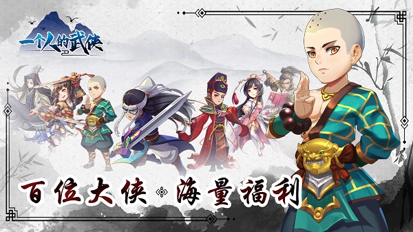 一个人的武侠破解版