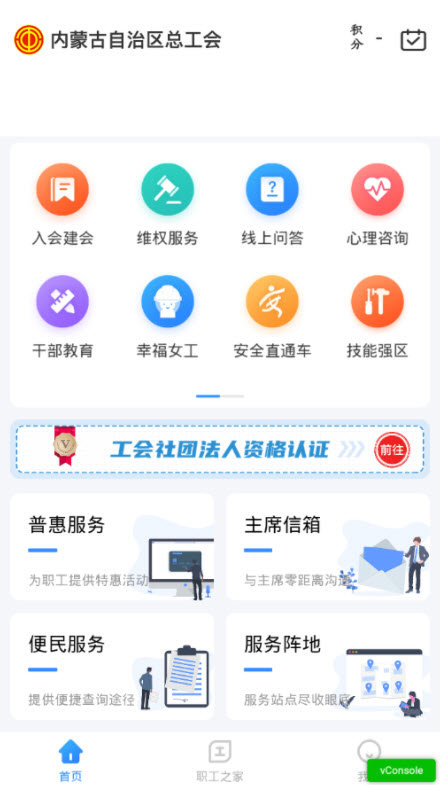北疆工惠官方app
