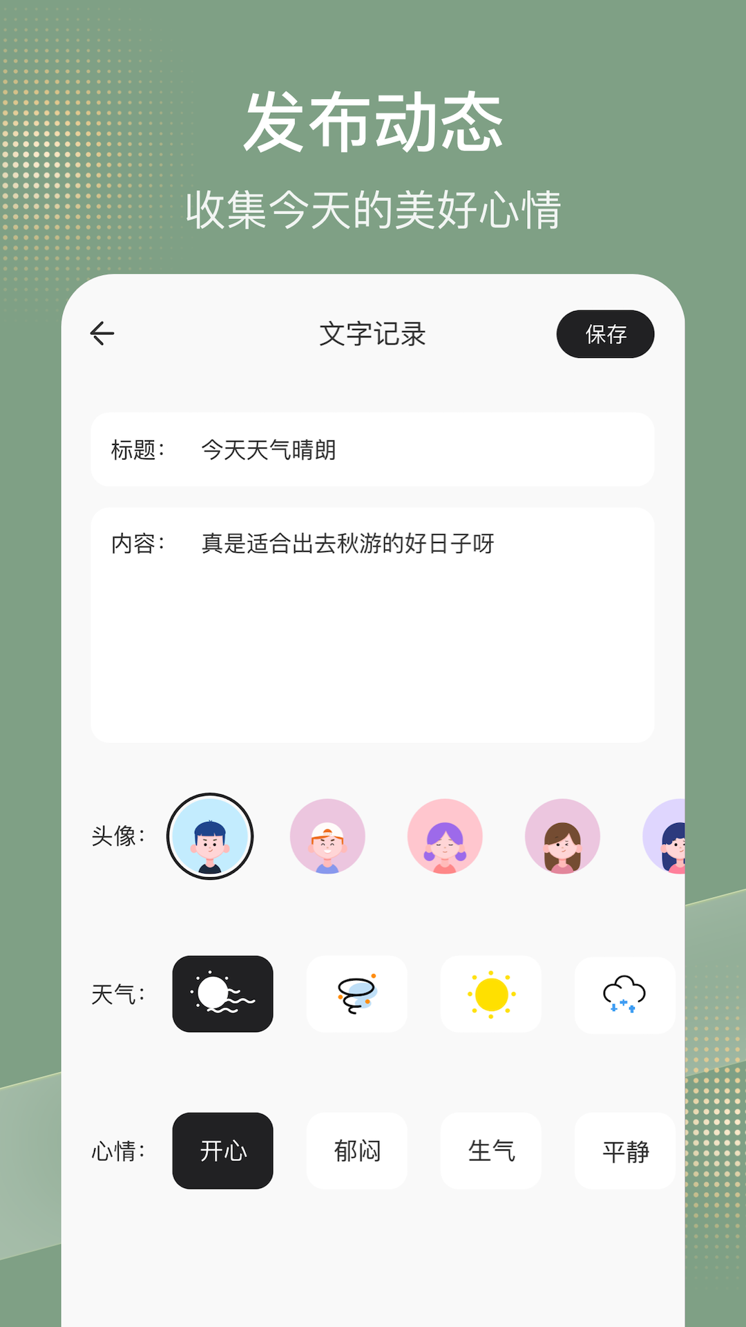 情绪树洞兼职