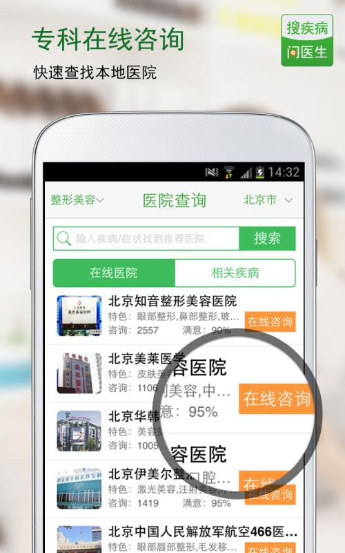 搜疾病问医生APP