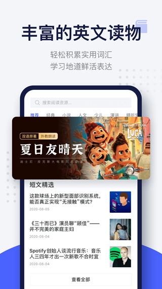 每日英语阅读app
