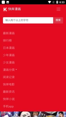 快岸漫画