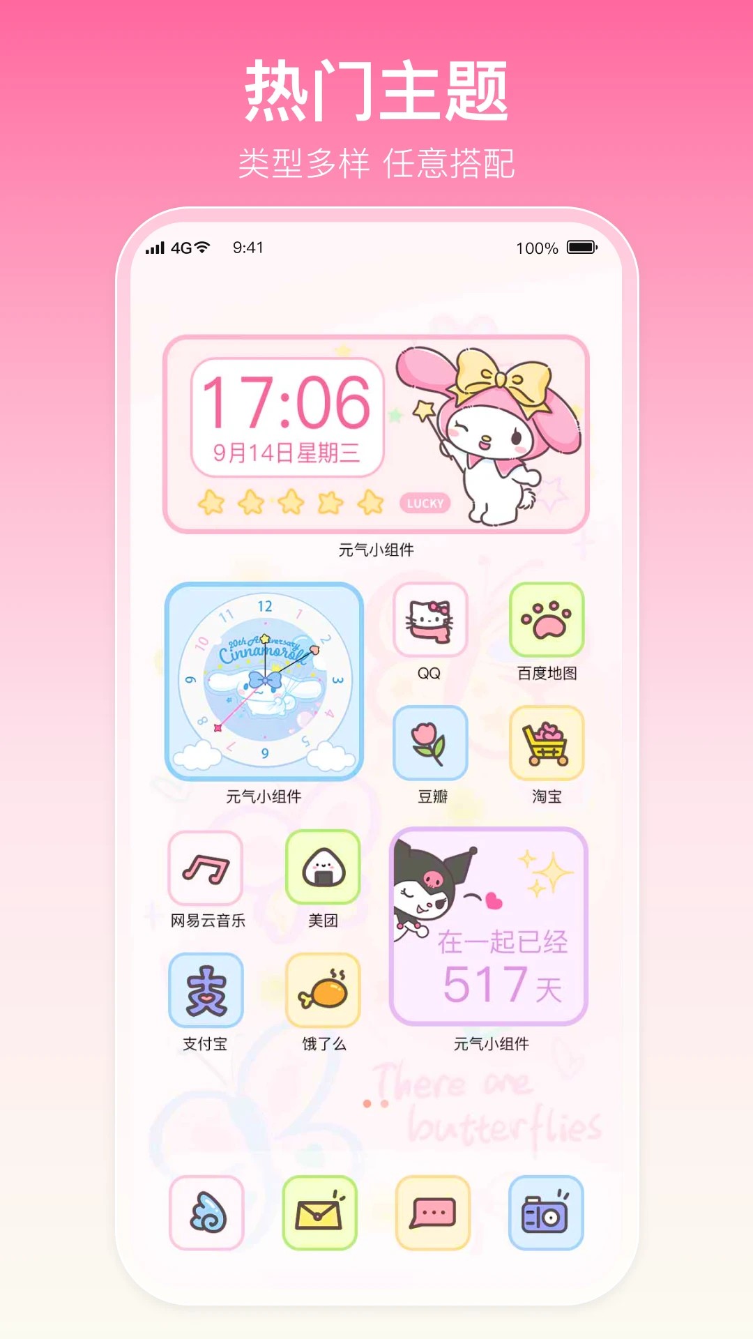 多啦壁纸官方手机版