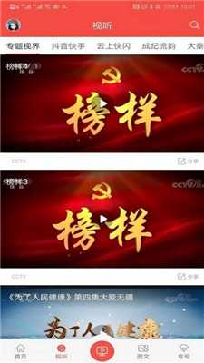 五彩秦安app安卓版