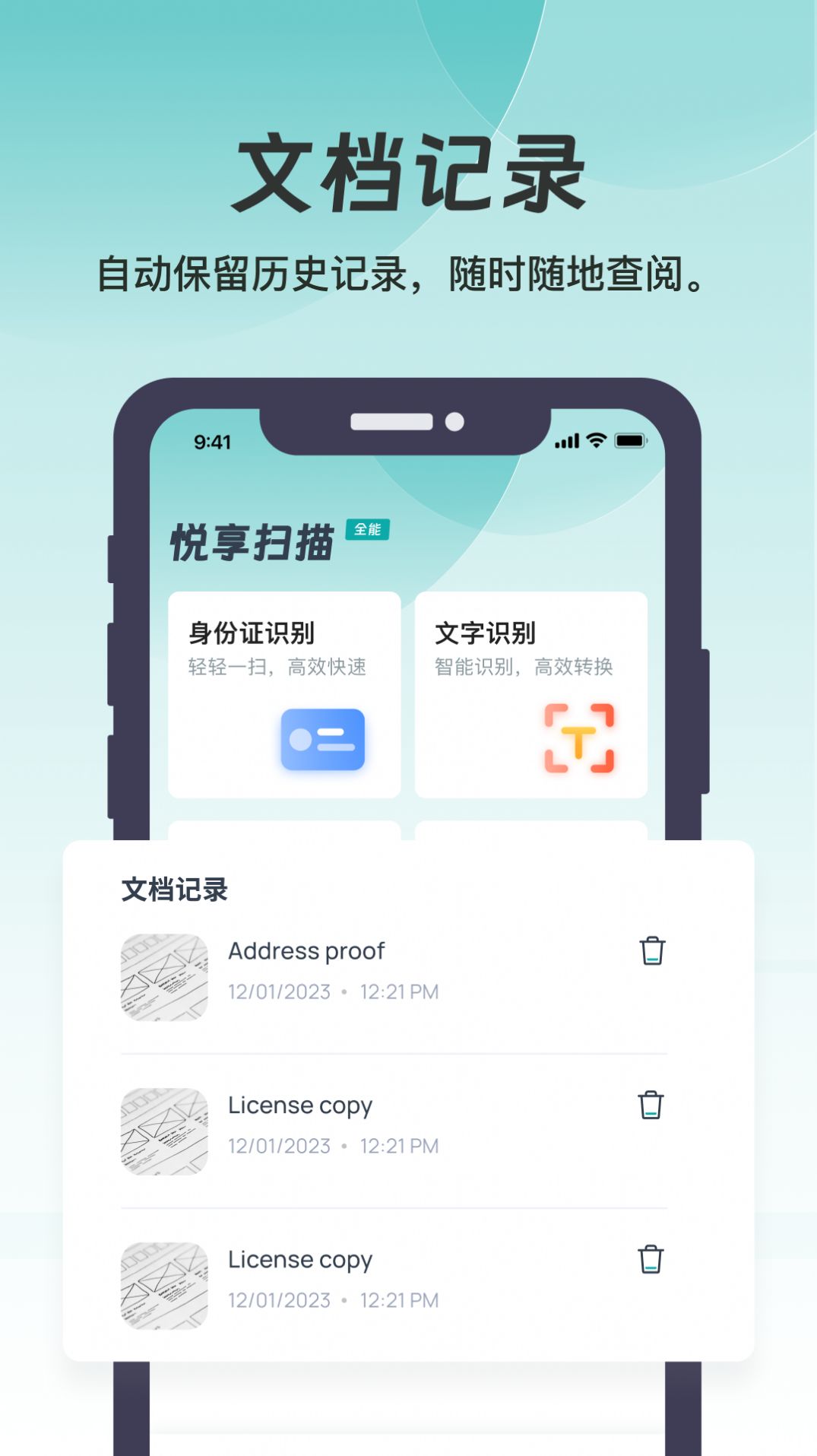 悦享扫描app手机版