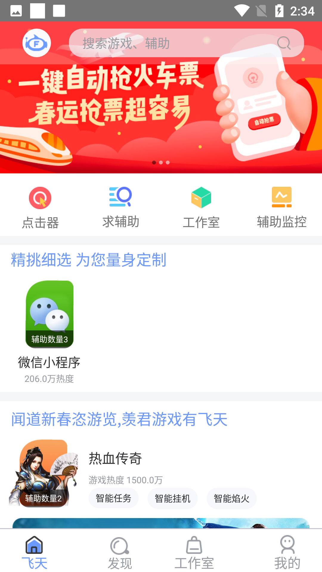 飞天助手