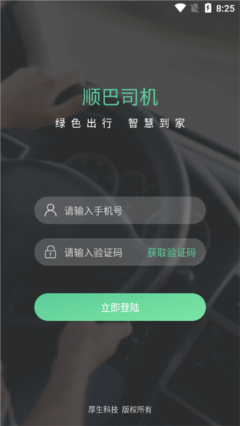 顺巴司机4