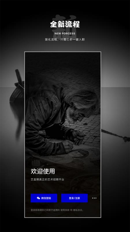 艺直聘手机版