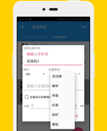 解压缩全能王app宣传图
