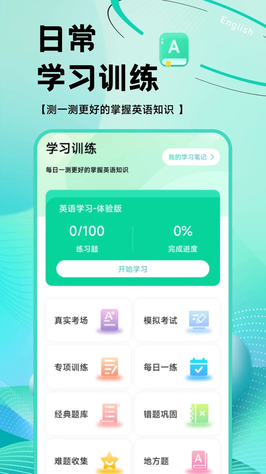 OTalk听说app
