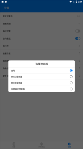 BLE调试宝app6