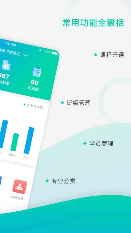 掌上教务通app最新版