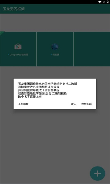 玉龙无闪框架最新版