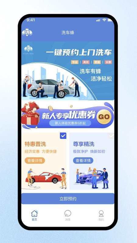 洗车蜂最新版