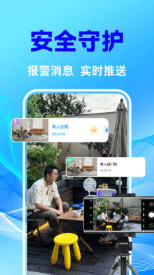 手机监控智能看护app