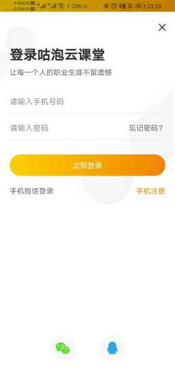 咕泡云课堂app最新版
