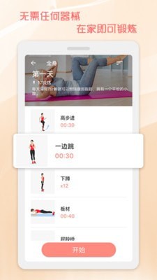 30天马甲线速成女性版