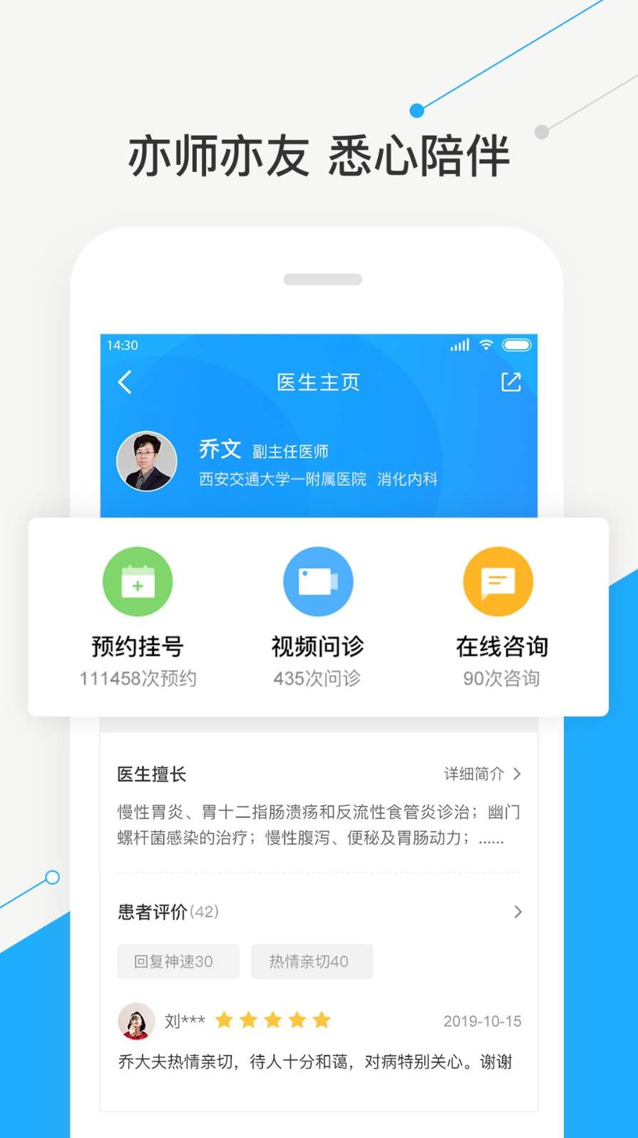 智慧好医生