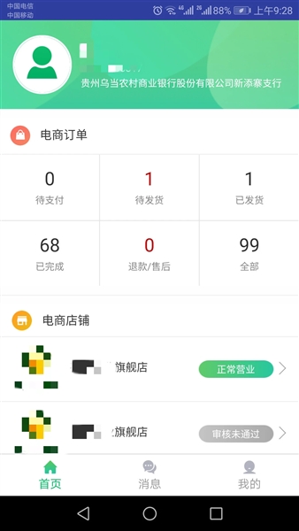黔农云商户端最新版本