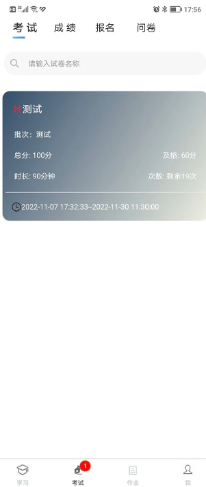 南琼考试系统软件
