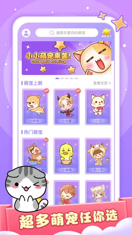小小桌宠app