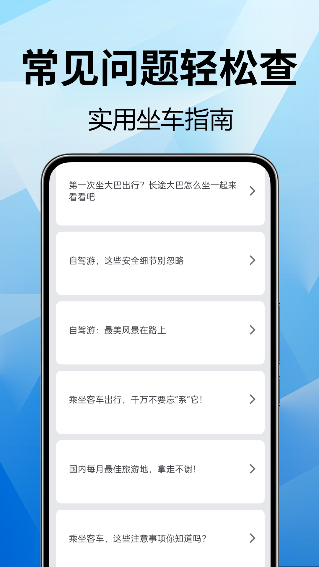 全国汽车票查询手机版