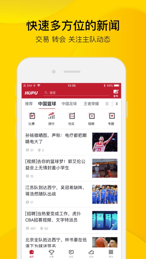 虎扑nbaapp